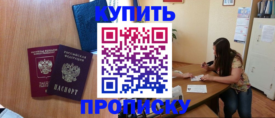 прописка для школы в Миллерово