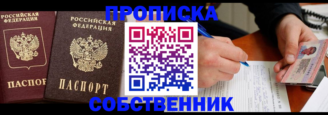 прописка для работы в Миллерово