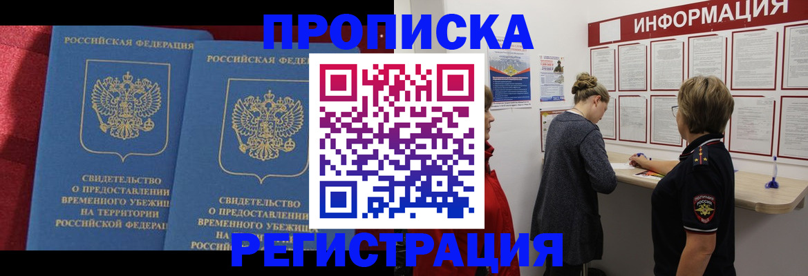 прописка в Миллерово